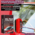 Automotive Window Oil Film Cleaning Brush – Clear Vision Wiper