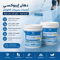 Epoxy Quartz Sand Floor Coating 1.4KG